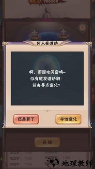 何人在渡劫手游 v1.4 安卓版 2
