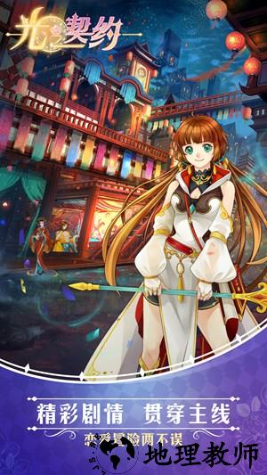 九游光之契约手游 v1.2.0 安卓最新版 2