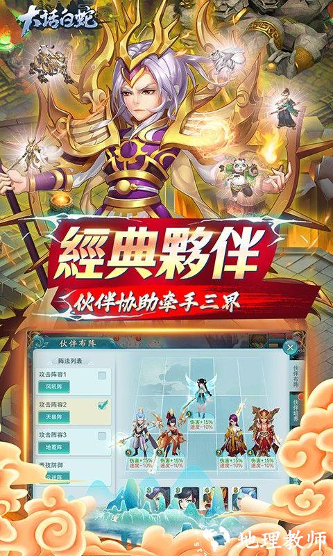 大话白蛇图片 5
