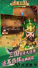 运筹三国九游手游 v2.10.0 安卓版 3