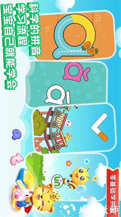 儿童学拼音软件 v10.9 安卓最新版 2