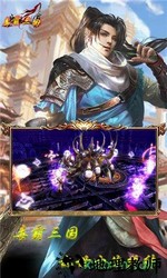 毒霸三国无限商城版 v1.0 安卓版 1