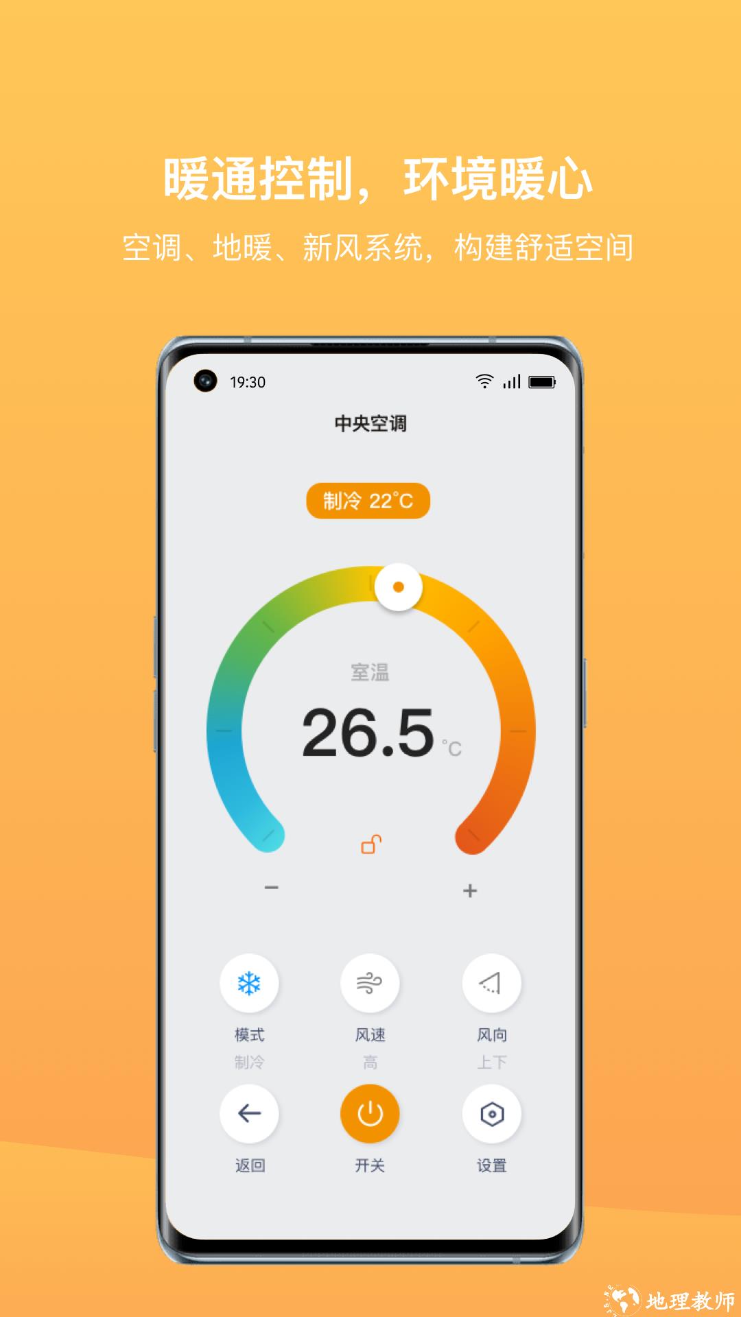 迪惟智能家居软件 v3.3.0 安卓版 3