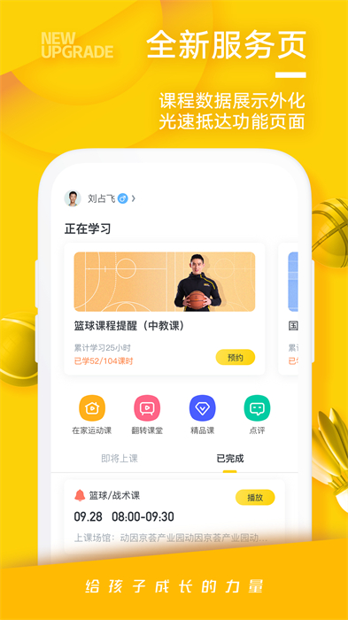 动因体育软件 v5.0.0 安卓版 0