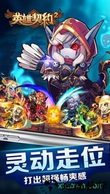 英雄契约2游戏 v1.0.4 安卓版 3