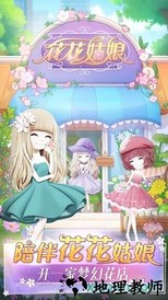 花花姑娘手游 v1.0.4 安卓版 3
