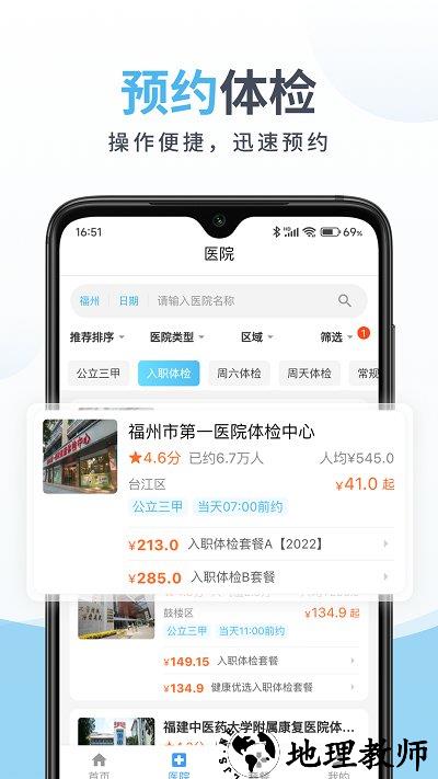 中康体检预约平台 v1.2.1 安卓版 3