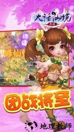 大话仙境仙缘版 v1.01 安卓版 3