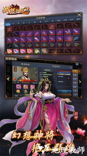 战棋三国2九游安卓版 v5.1.00 官方版 1