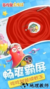 贪吃蛇大作战乐视版 v4.3.4.2 安卓版 2