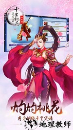 傲天三生三世十里桃花游戏 v1.1.4 安卓版 3