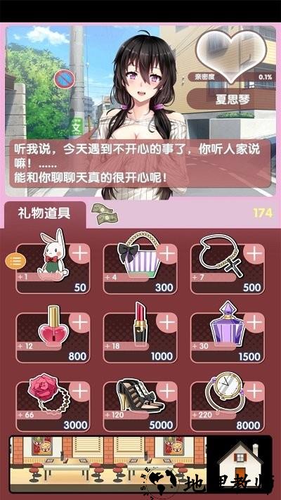 我的打工女友游戏 v1.0 安卓版 1