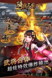骑战三国九游版 v1.1 安卓版 3