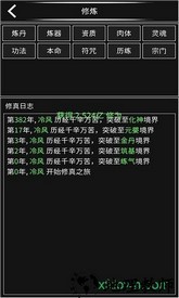 修真无止境内购版 v1.0 安卓版 0