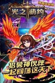 光之萌约低价版 v1.1.0 安卓版 3
