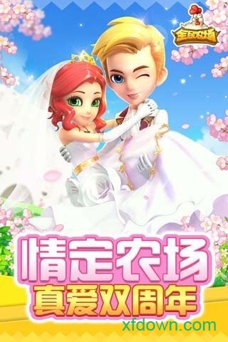 全民农场游戏 v1.26.26 安卓版 0