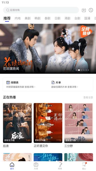 花海视频最新版本 v3.8.9 安卓版 2