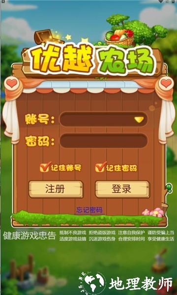 优越农场手机版 v1.0.0 安卓版 1