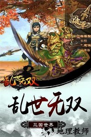 乱世无双九游客户端 v3.00.41 安卓版 0