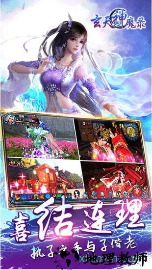 玄天神魔录bt版 v1.0.23 安卓版 2