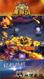 魔导战游戏 v1.0.0 安卓版 1