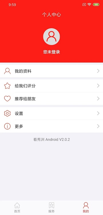 看秀洲软件 v3.2.4 安卓版 1