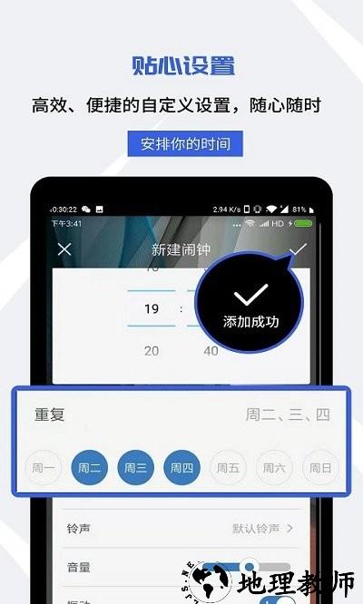 起床闹钟软件 v4.8.19 安卓版 3