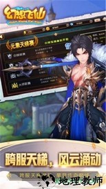 幻想飞仙手游 v1.0 安卓版 1