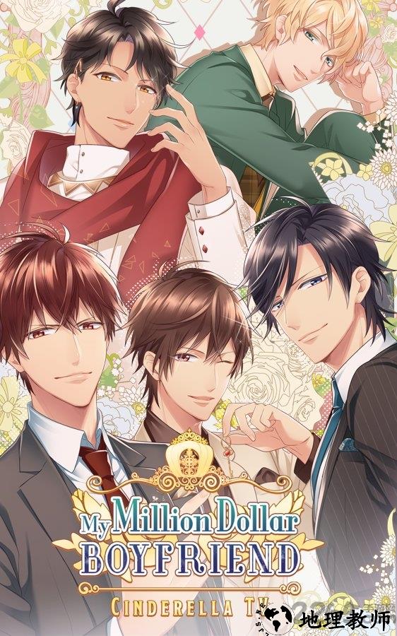 百万美金男友手机版 v1.5.8 安卓最新版 4