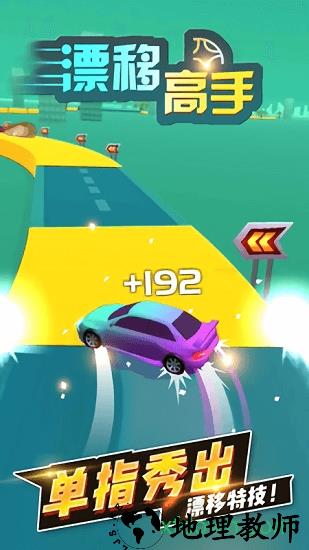 漂移高手 v1.0.2 安卓版 1
