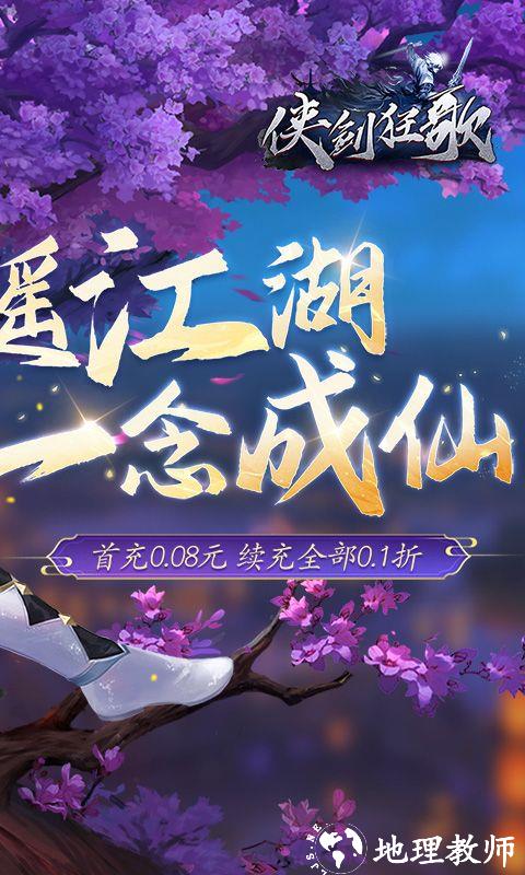 侠剑狂歌图片 2