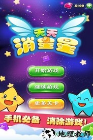 天天消星星红包版 v3.16.01 安卓版 3
