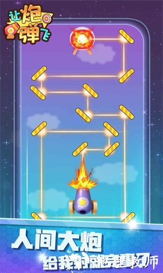 让炮弹飞游戏 v1.0.0 安卓版 0