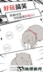 竹鼠求生记游戏 v2.0.1 安卓版 0