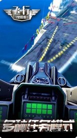 飞行驾驶模拟器游戏 v2.0.0 中文版 2