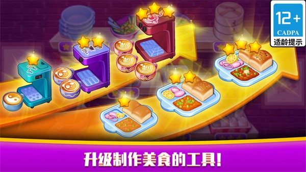 指尖中餐厅手游 v1.2.3 安卓版 2
