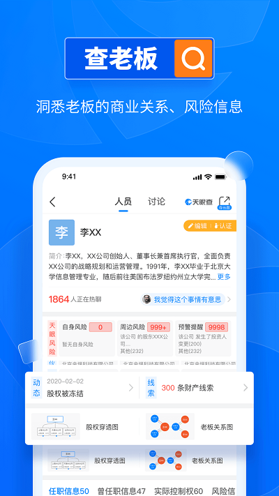 天眼查公司查询企业查询手机版 v13.8.22 安卓最新版本 1