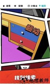 漫画逃脱手游 v1.0.12 安卓版 3