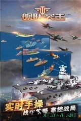 舰队突击 v2.0 安卓版 2