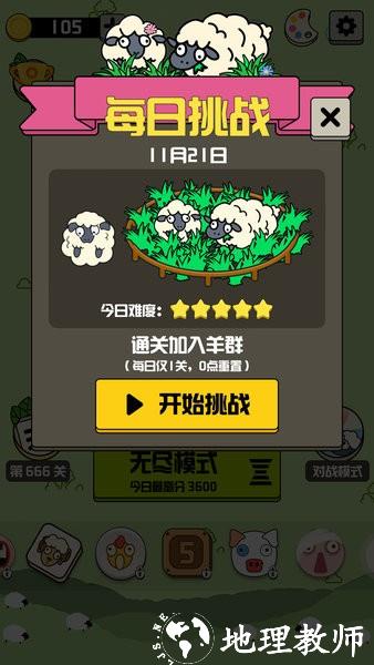 禅之消方块羊羊消除 v1.6.9 安卓版 0