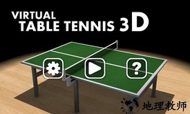 3d乒乓球中文版 v2.87  安卓版 2