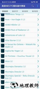 高级nes fc模拟器付费版竖版 v1.6 安卓中文版 3