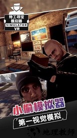 特工寻宝模拟器中文版 v1.0 安卓版 0