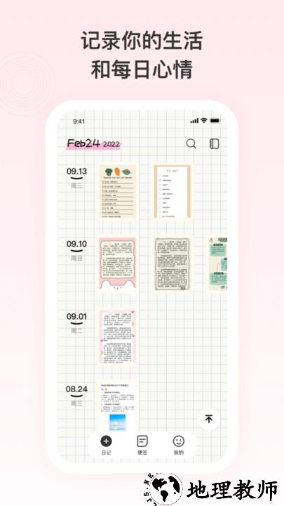 日记便签app手机版 v1.1.31 安卓版 3