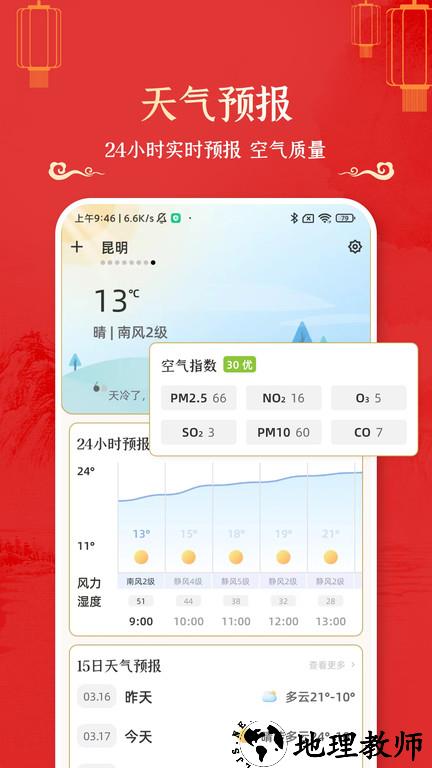 万年历黄道吉日2023 v1.3.2 安卓最新版 0
