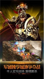 龙纹三国平板客户端 v1.0.18 安卓版 3