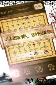 秋水中国象棋 v4.28 安卓版 1