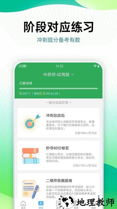 药学药师职称考试宝典app v41.0.0 安卓版 0