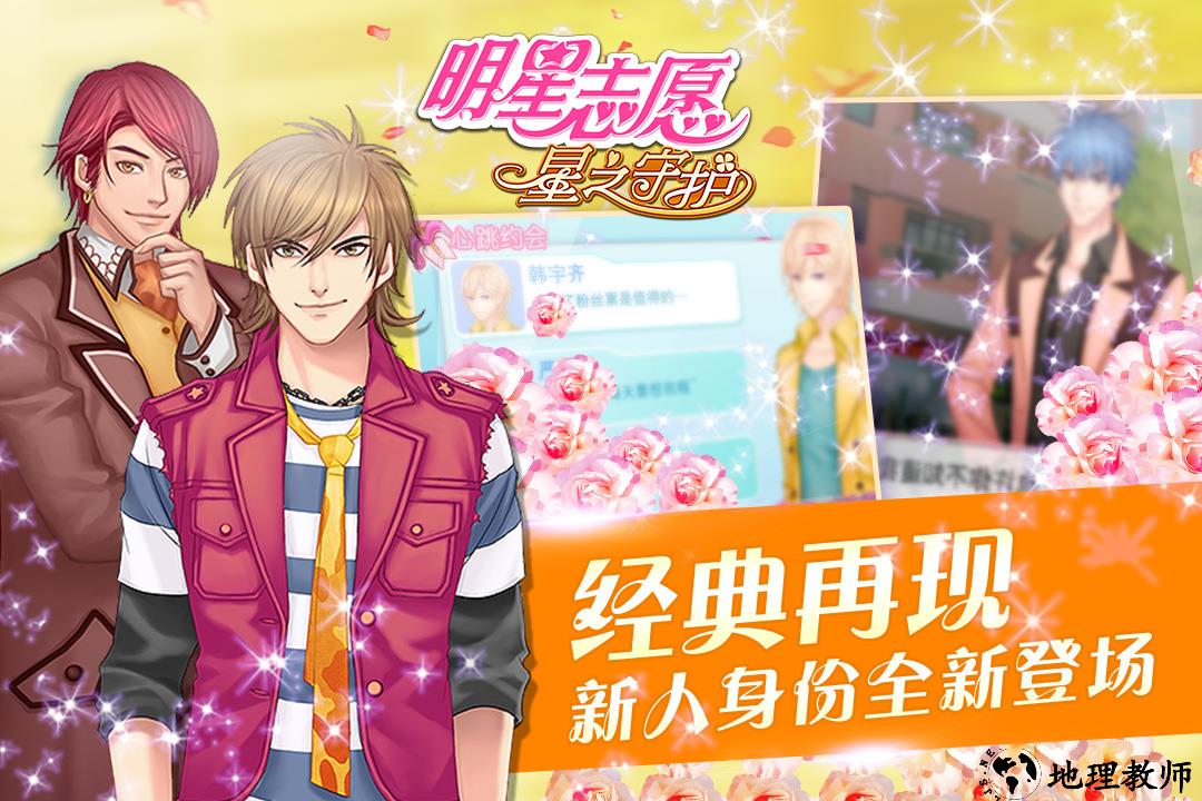 明星志愿星之守护九游手游 v1.0.6 安卓版 3