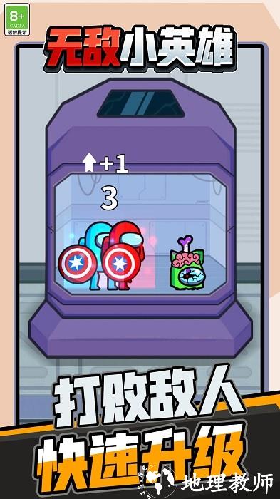无敌小英雄游戏 v1.0.6 安卓版 2